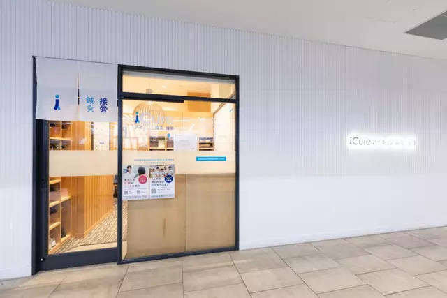 iCure鍼灸接骨院 イオンスタイル品川シーサイド