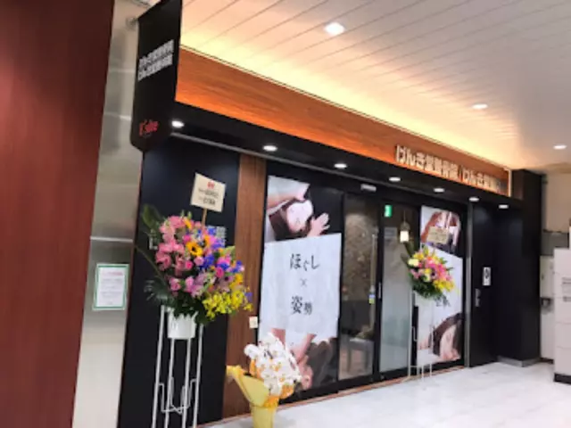 げんき堂整骨院／げんき堂整体院　JR高崎駅