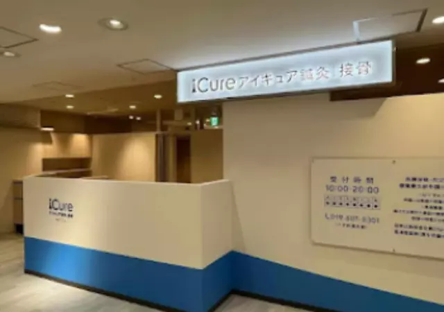 iCure接骨院 盛岡フェザン
