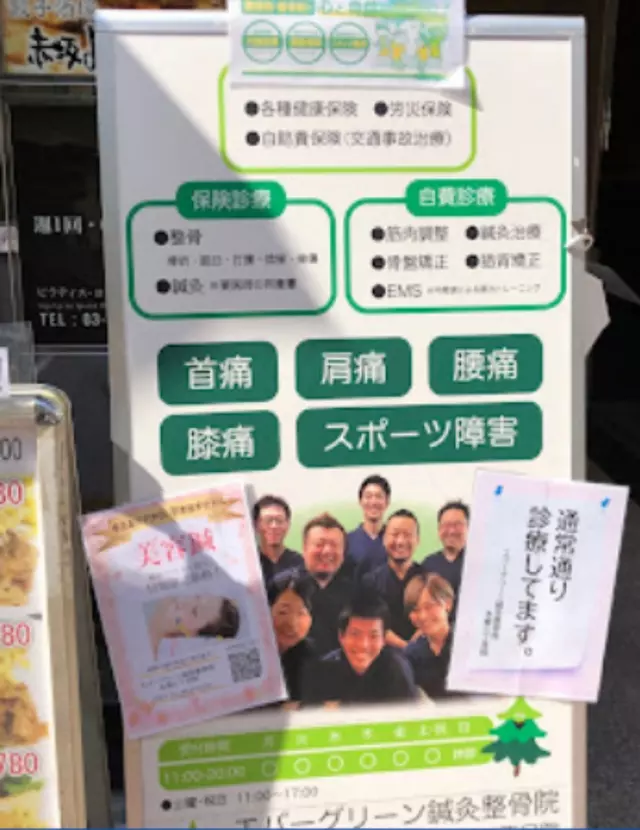 本郷三丁目整骨院