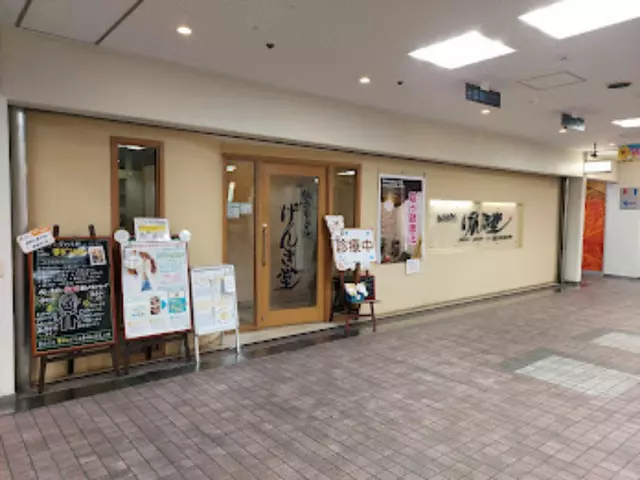 鍼灸整骨院 げんき堂