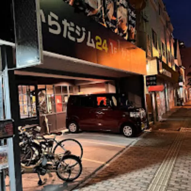 山下整骨院