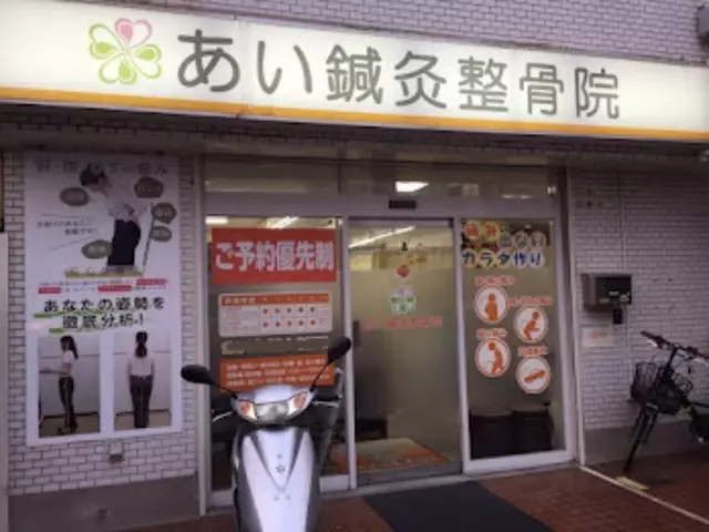 ひかり鍼灸マッサージ院