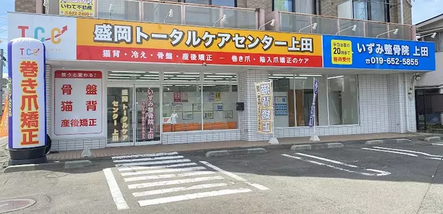 いずみ整骨院　上田