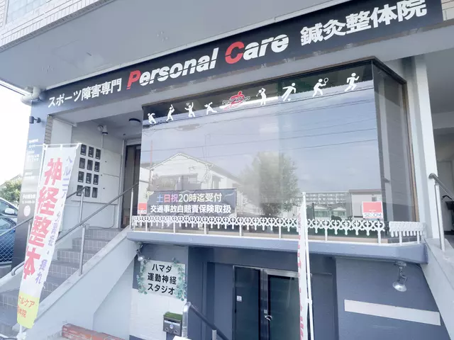 パーソナルケア鍼灸整体院