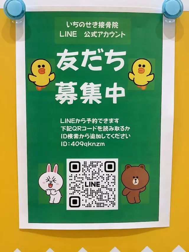 いちのせき接骨院