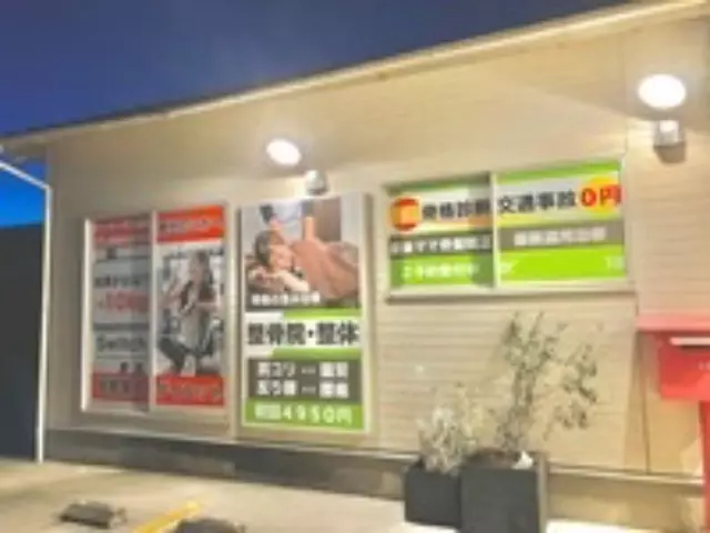 Switch整骨院