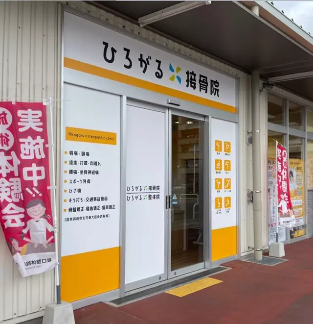 ひろがる接骨院　倉敷院