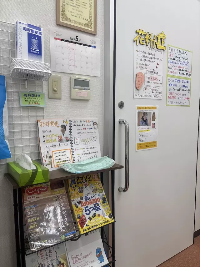 げんきや接骨院白山台