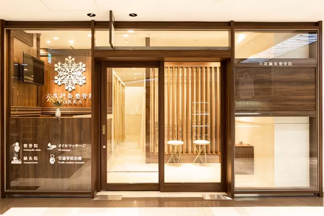 六花鍼灸整骨院天神店