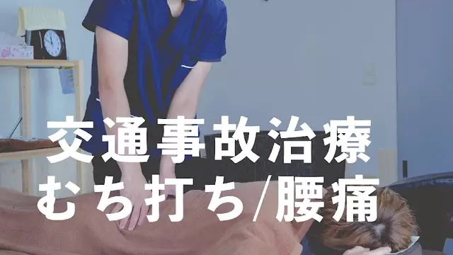 稲田堤骨盤整骨院 整体院