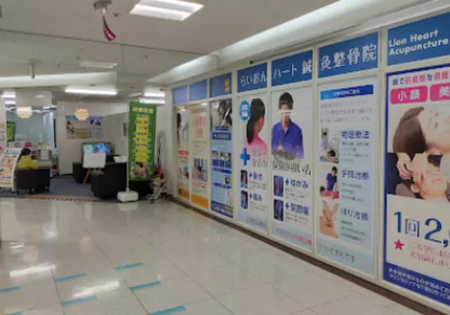 らいおんハート鍼灸整骨院ビアレヨコハマ店