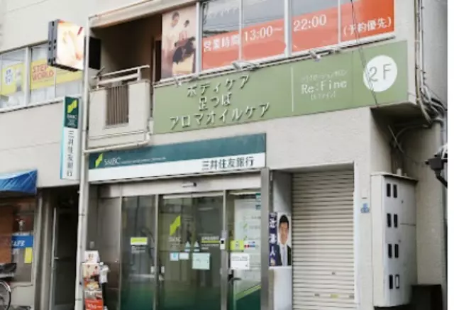 リファイン鍼灸整骨院 月島