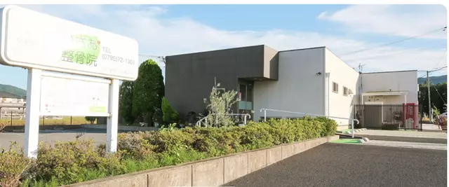 いさお・はり灸整骨院
