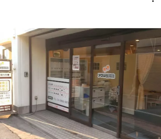 YOU整骨院
