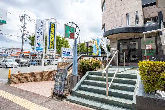 おおたき整骨院片江院
