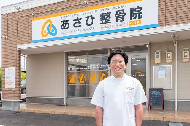 あさひ整骨院（愛知県尾張旭市）