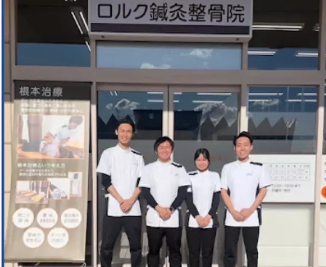 ロルク鍼灸整骨院