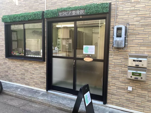 すぎおか鍼灸接骨院