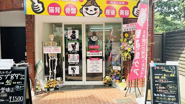阿佐ヶ谷すずらん鍼灸接骨院
