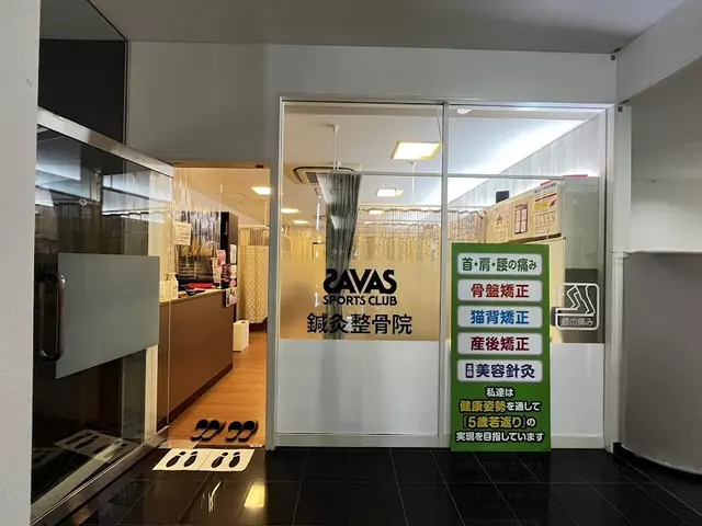 ザバス鍼灸整骨院 高槻富田院