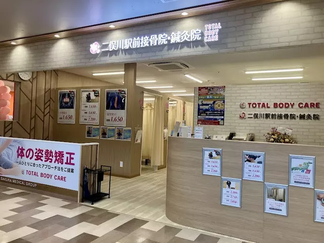 二俣川駅前鍼灸・接骨院