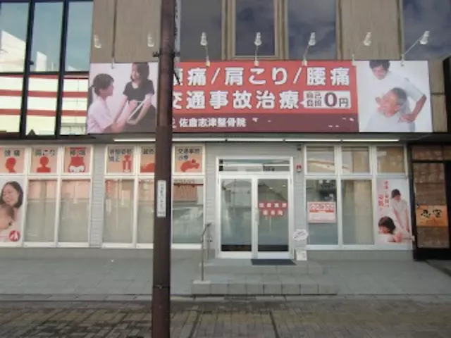 佐倉志津整骨院