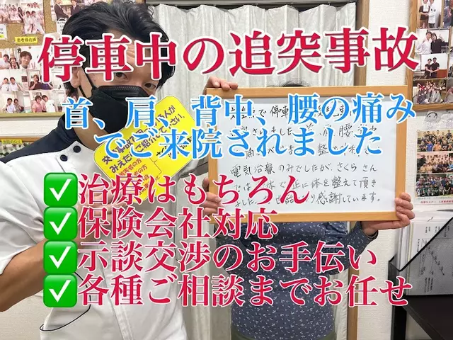 さくら整体院・さくら接骨院