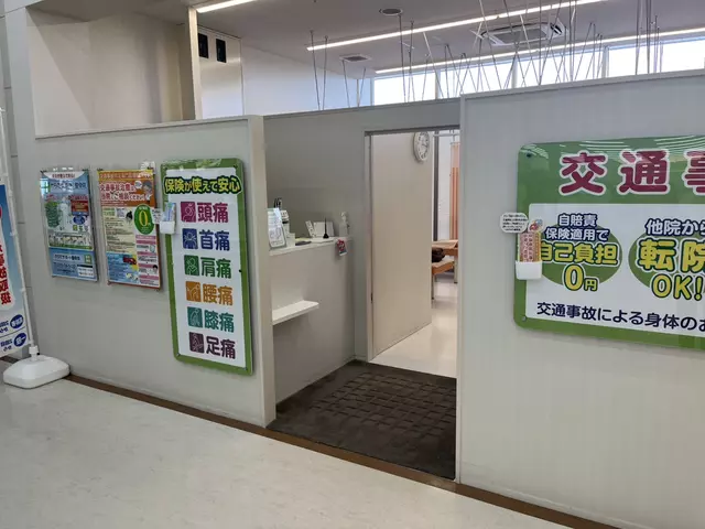 からだサポート整骨院 ベイシア潮来院