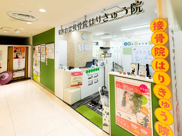 栄あおば接骨院はりきゅう院