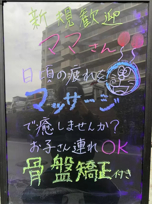 あおぞら整骨院（大阪府大阪市）