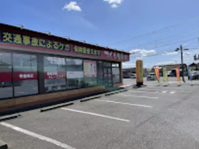 つくも整骨院 九十九里院