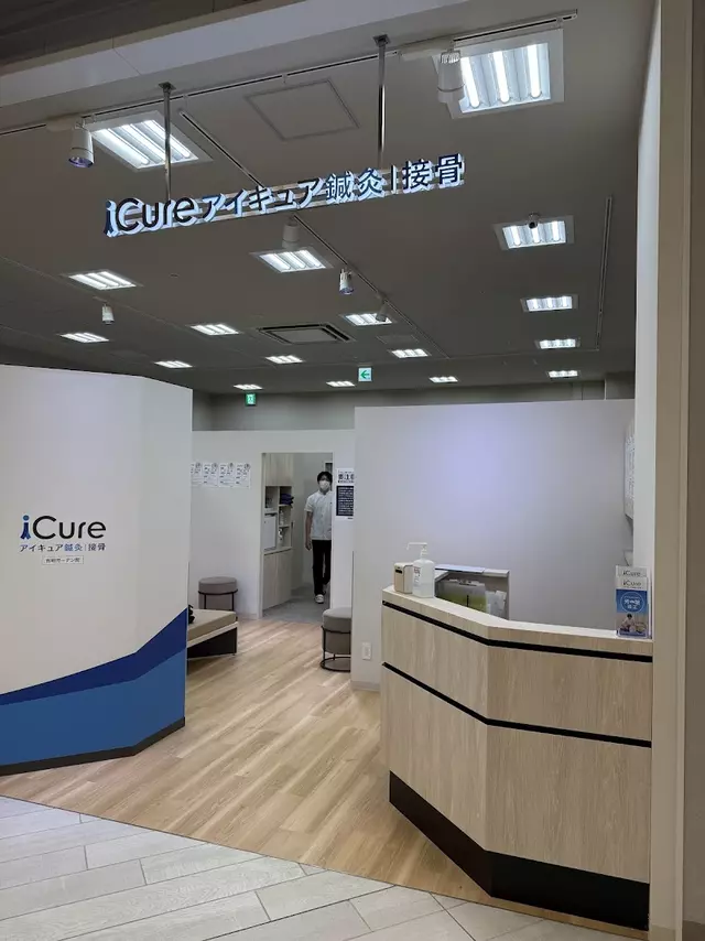 iCure鍼灸接骨院 有明ガーデン