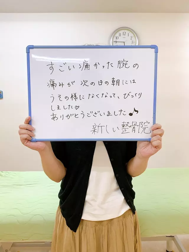 新しい整骨院