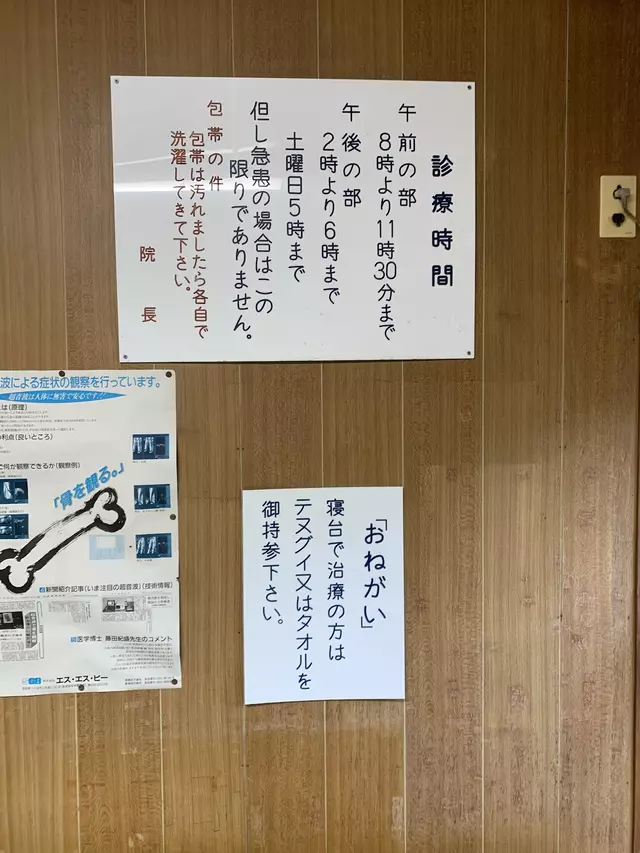 峰村整骨院