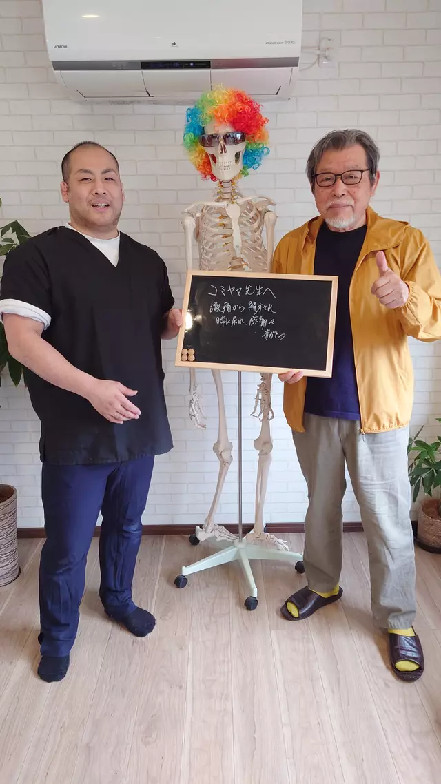 こみやま鍼灸整骨院