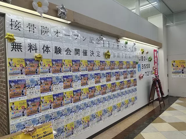 すずらん鍼灸接骨院 西枇杷島院