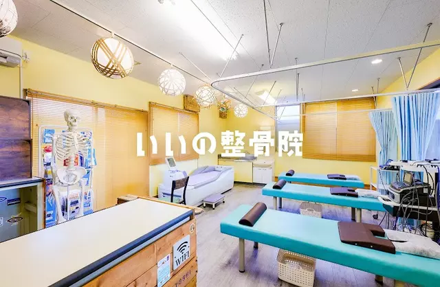 いいの整骨院