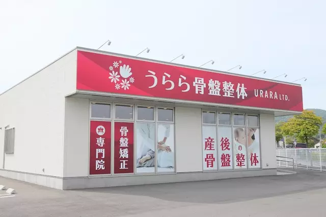 うらら骨盤整体・整骨院 岩出院