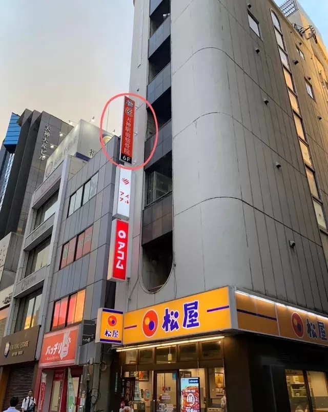 匠 天神駅前整骨院