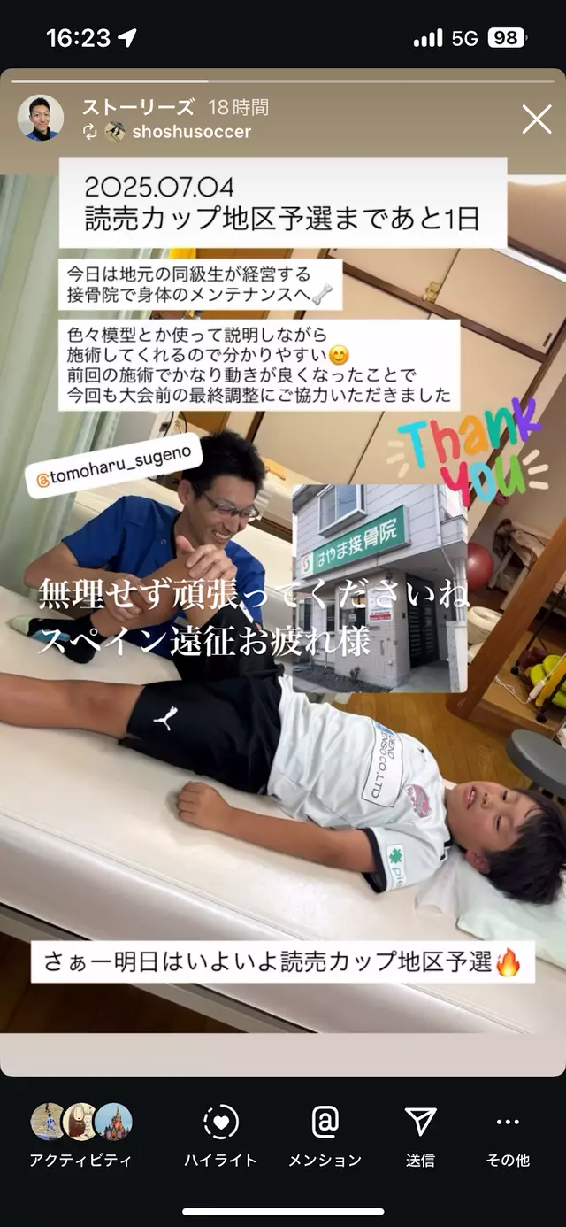 はやま接骨院