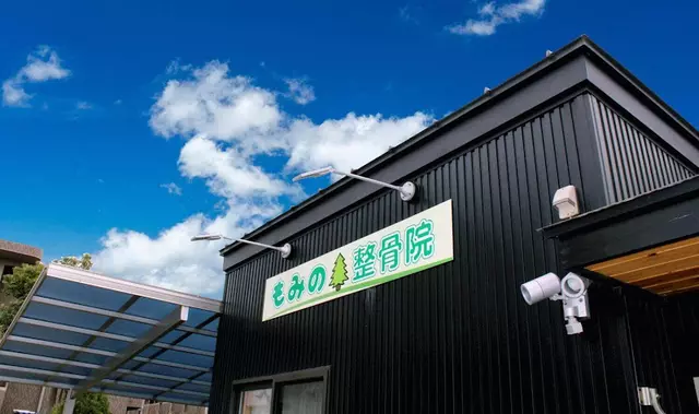 もみの木整骨院【水戸】