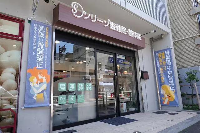 ソリーゾ整骨院　蓮根院