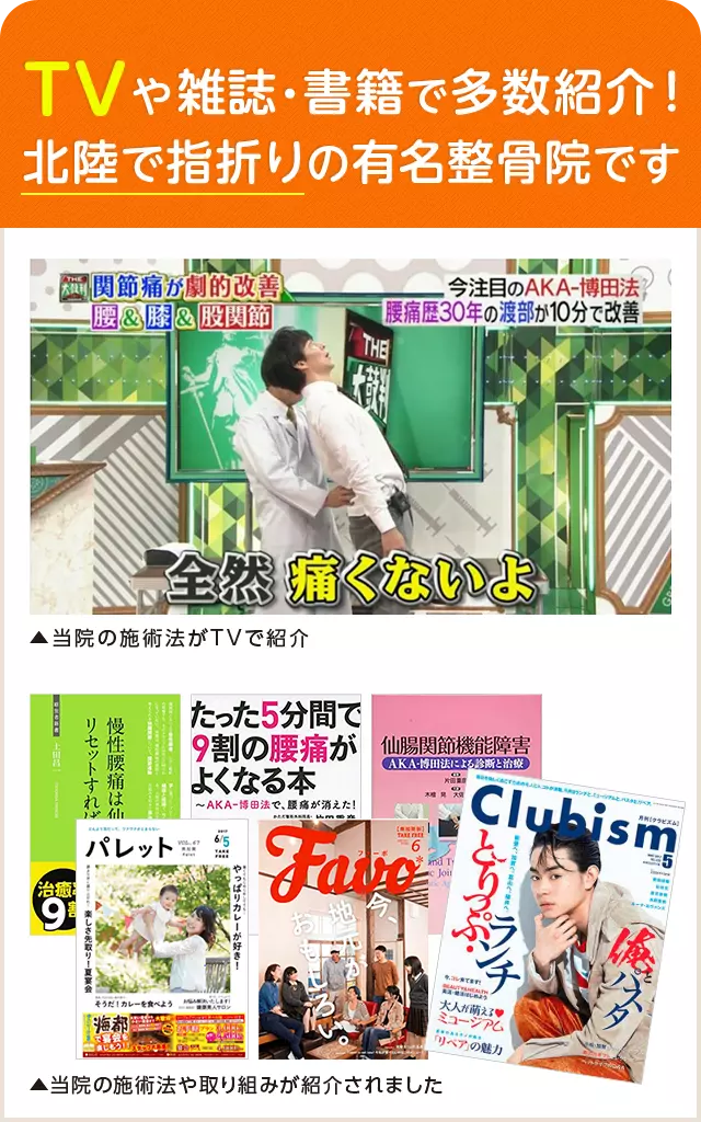 あかとんぼ接骨院・小松店