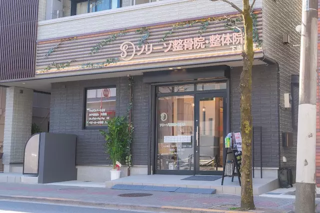 ソリーゾ整骨院 下赤塚院