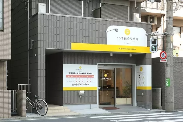 てらす鍼灸整骨院