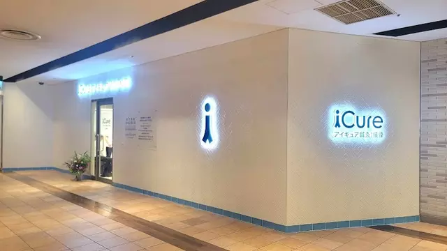 iCure鍼灸接骨院梅田NU茶屋町