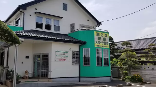 箕輪接骨院