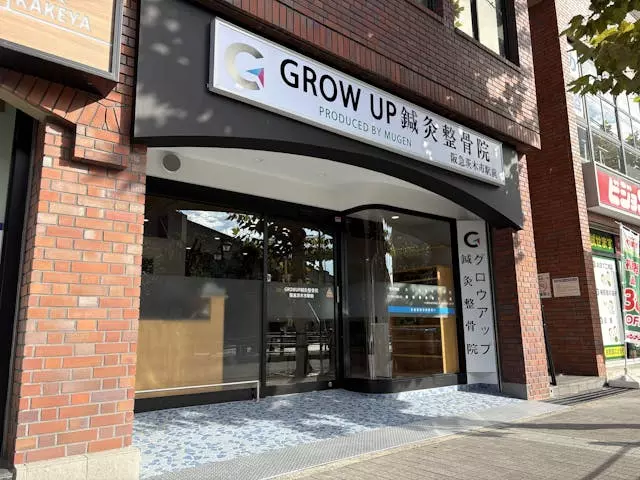 GROW UP 鍼灸整骨院　阪急茨木市駅前