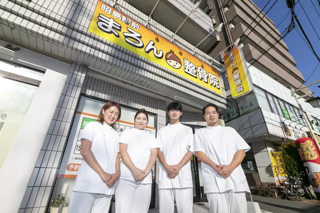 まろん鍼灸接骨院【昭島】